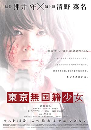 Nowhere Girl (2015) with English Subtitles on DVD on DVD